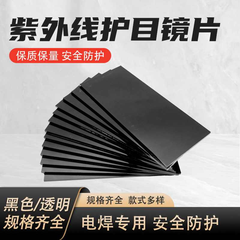 Сварочные очки № 7/8/9, защитные линзы, прозрачное стекло, противоударные, специальные линзы 50*108мм