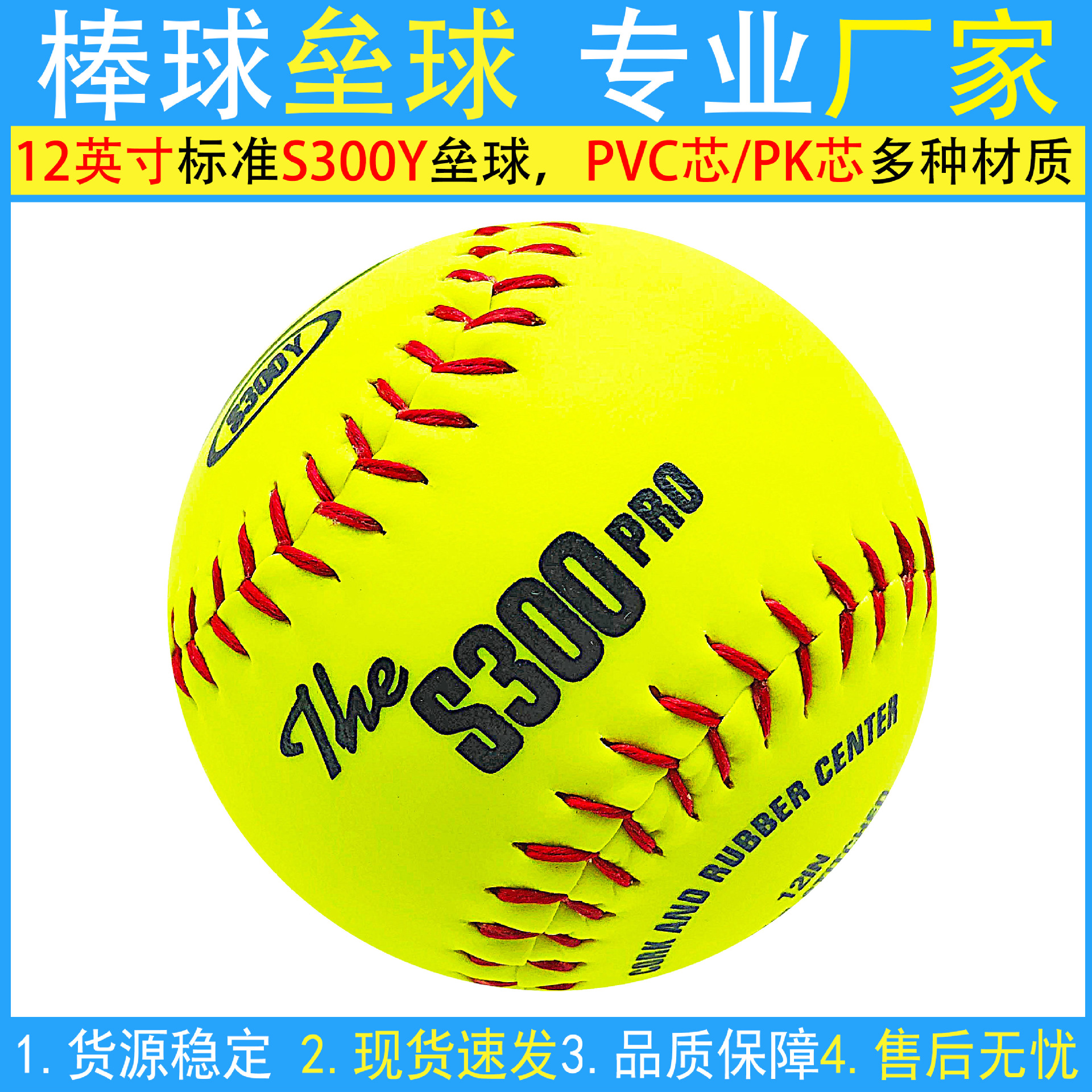 Прямые продажи завода, экспортные мячики для соревнований, тренировки, для indoor и outdoor, S300Y PK с пробковым сердечником, ПВХ софтбол