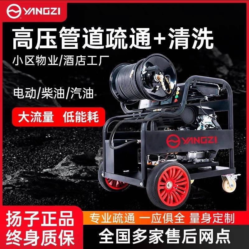 Yangzi 220В Высоконапорная машина для прочистки труб, дизельная, бензиновая, электрическая, высокомощная, промышленная очистка канализации