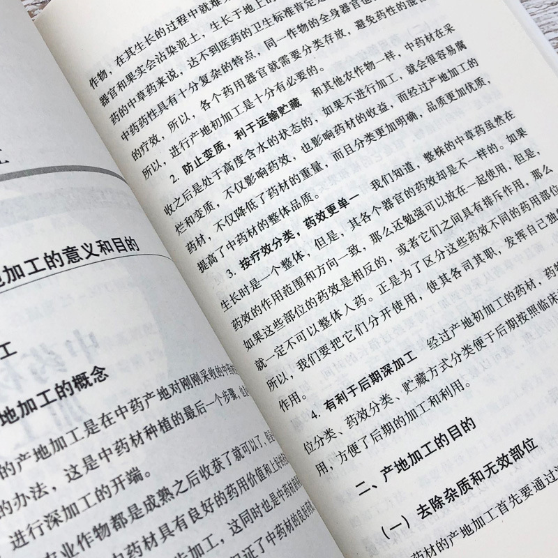 Chinese Herbal Medicine Cultivation and Processing Technology, Agricultural Planting Series, Geographical Distribution, Roots and Rhizomes, Flowers and Fruits