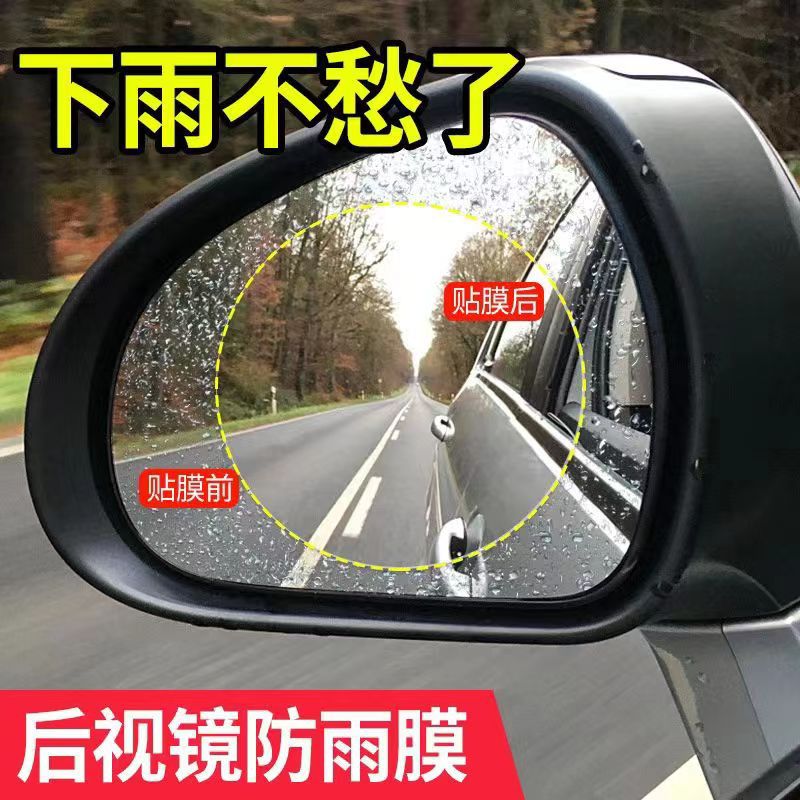 Car Rearview Mirror rain-proof film rear mirror waterproof anti-fog film battery car anti-fog film rain-proof film trendy