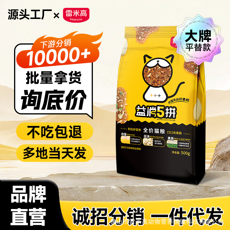 Fx Remi Gao Yi Xiao 5-Piece Cat Food for Weight Gain and Cheek Development 5kg Kittens 1-12 Months Cattery Multi-Cat Special Trial