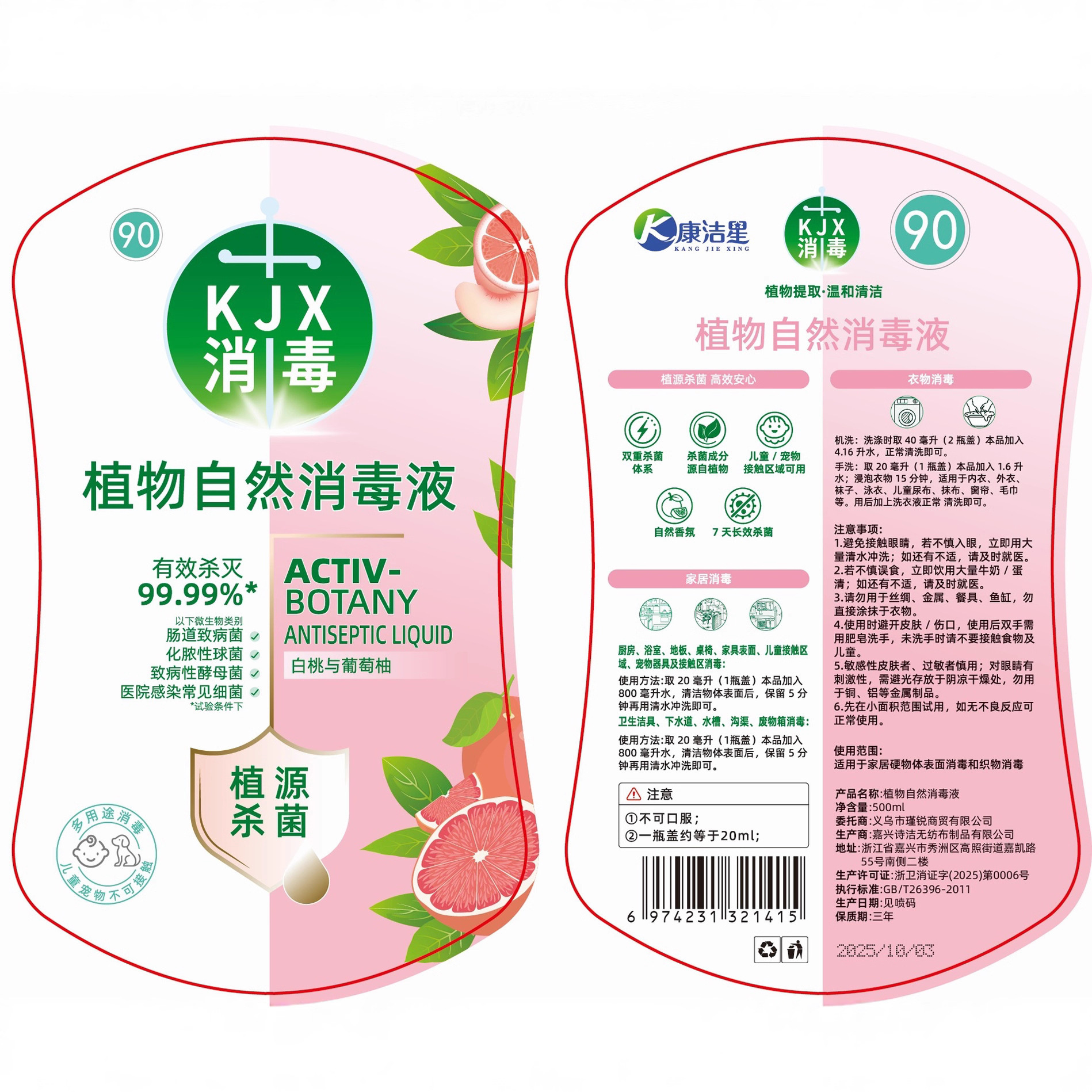 Household Natural Disinfectant Household Surface Disinfection Cleaning Liquid Kitchen Bathroom Disinfectant Shoe Cleaning and Sterilization