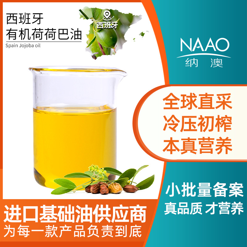 Импортировано из Испании, Золотое масло жожоба, Масло жожоба для удаления черных точек, Масло для массажа первого отжима