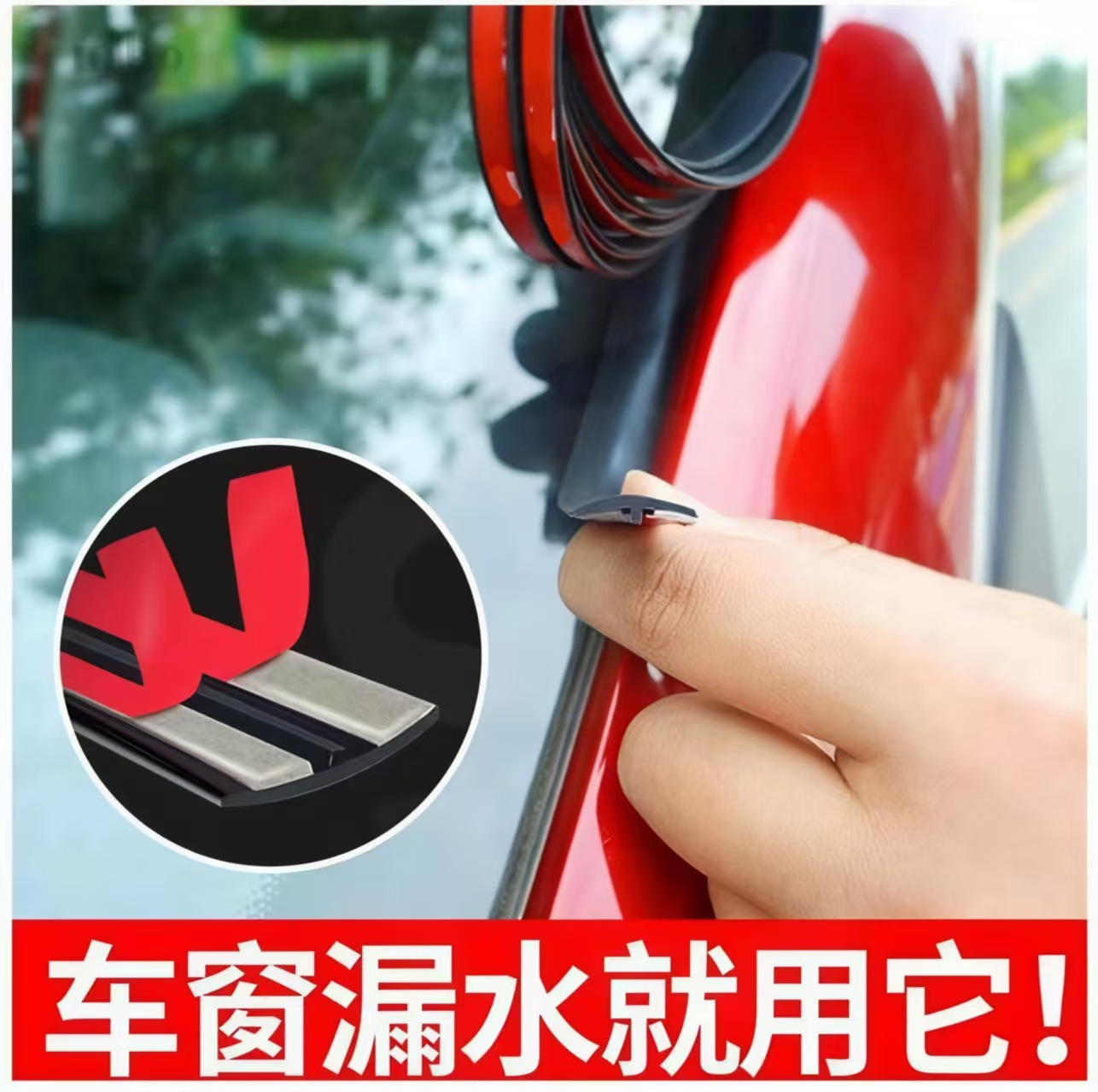 Spot Front and Rear Windshield Roof Window Anti-Leak Sound Insulation Strip Car Sunroof Seal Strip T-Shaped Seal Strip