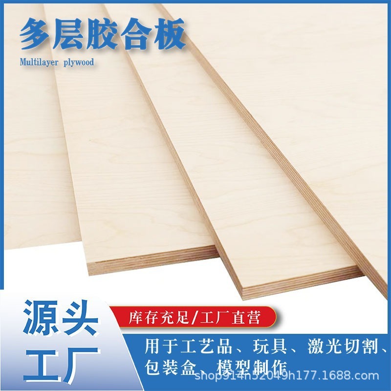 Architectural Model Making Board Thin Board DIY Handmade Board Basswood Laminate Plywood Laser Cutting Board Material