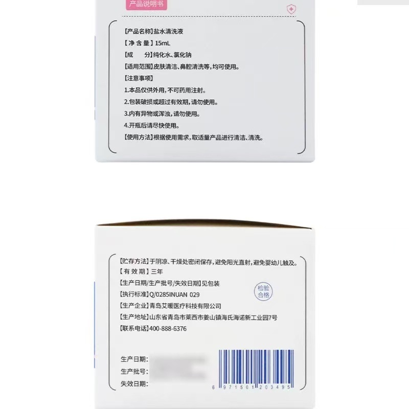 Haishi Hainuoai Warm Saline Cleaning Solution Small Branch 15ml Household Skin Cleaning Nasal Cavity Cleaning Face Wash Sodium Chloride