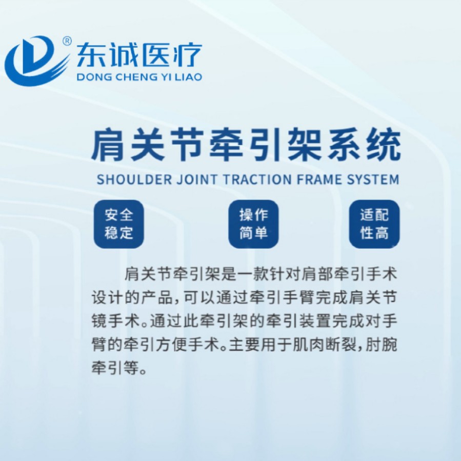 Medical Shoulder Joint Traction Frame System Operating Room Orthopedic Auxiliary Instruments Electrolysis Process with Mobile Cart