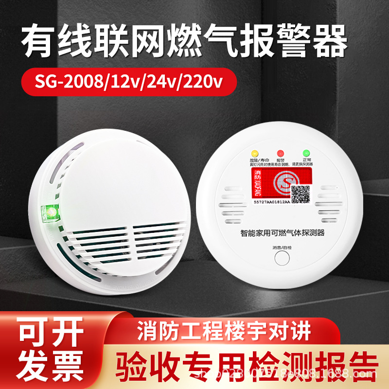 Проводной газовый сигнализатор утечки газа 12V сигнализация природного газа SG-2008 оптом