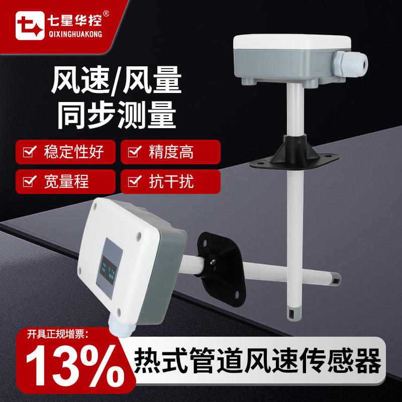 Датчик скорости ветра для труб Термальный передатчик скорости ветра Высокоточный измерительный прибор скорости ветра 4-20Ma/Rs485 Объем воздуха