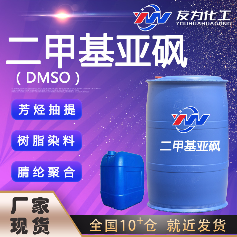 Диметилсульфоксид производительская смоляная краситель ароматической экстракции акриловая полимеризация ДМСО диметилсульфоксид