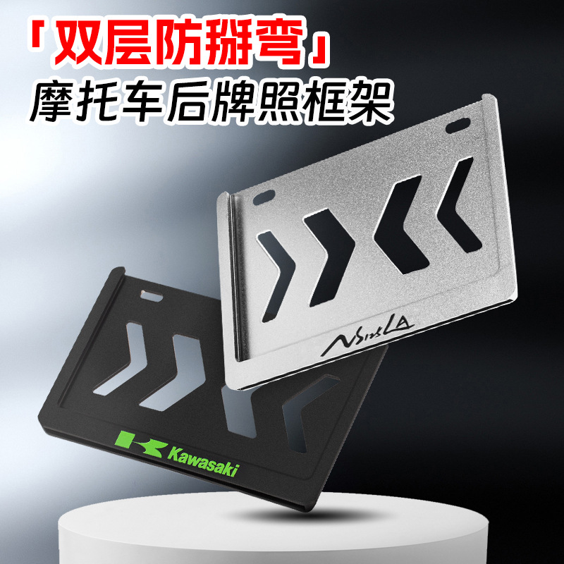 Motorcycle rear license plate frame frame car number shooting license plate frame shockproof locomotive aluminum alloy Yamaha pedal protection frame