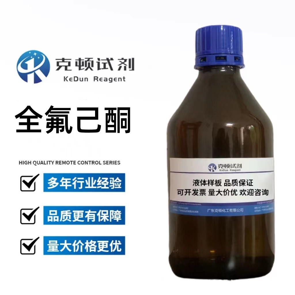Прямая поставка с завода Перфлуорогексанон Cas:756-13-8 500Г/бутылка содержание ≥99.0% жидкость