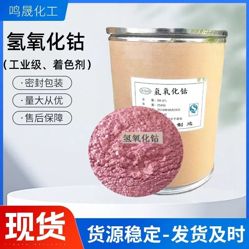 Порошок кобальт гидроксида для стекла и керамики Краситель Краска Сушащий агент Кобальт гидроксид в наличии