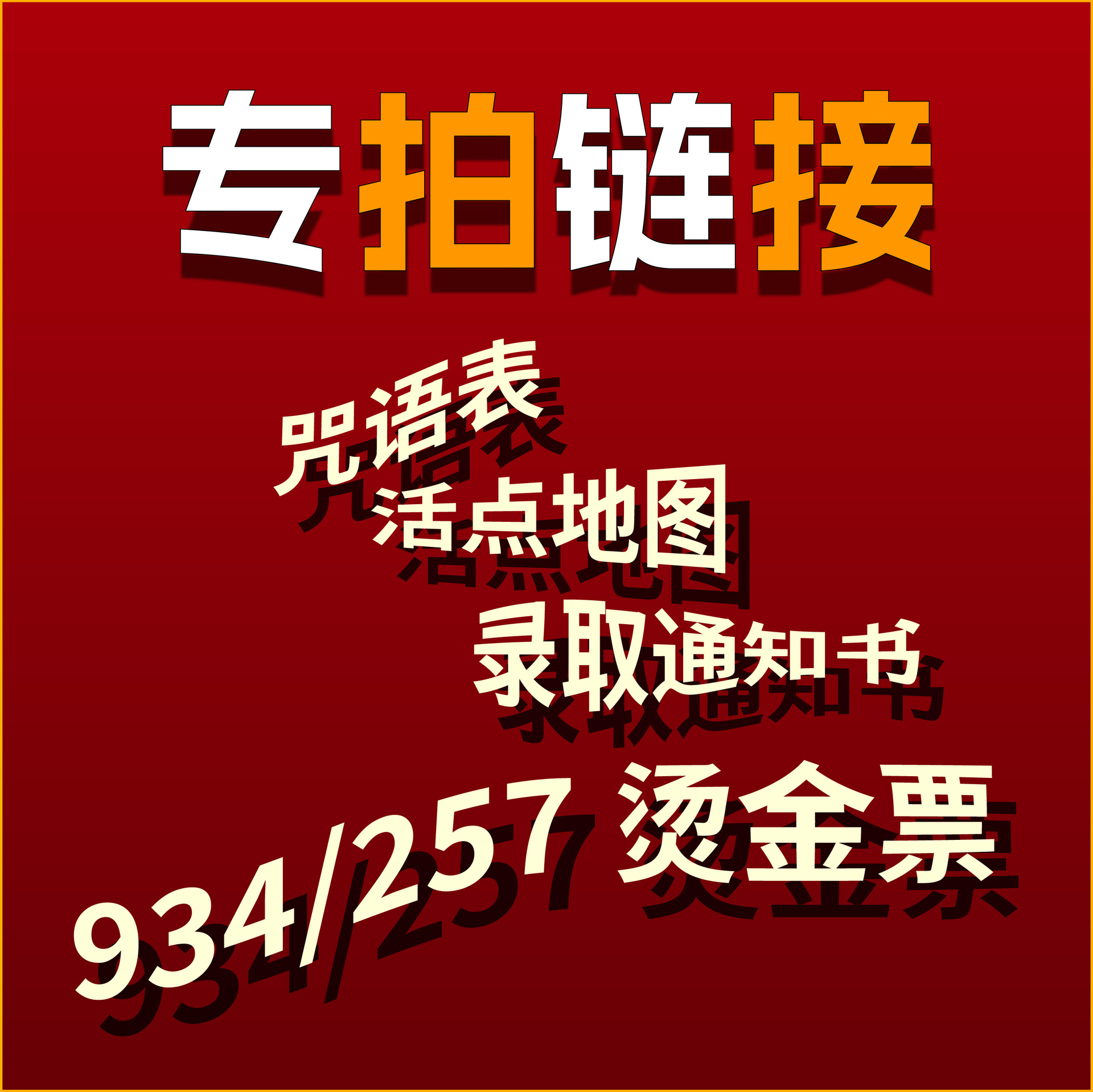 Harry Potter Gold Foil Tickets, Merchandise, 257 Gold Foil Tickets, Harry Potter 943 Ticket