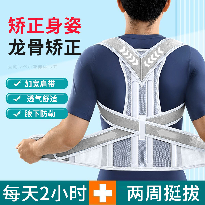 Back correction artifact for men and women to prevent spinal column lateral bending shoulder open back adult orthotic posture with hunchback straight back