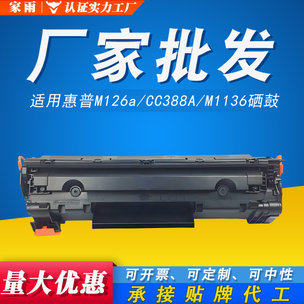 Легкий порошок для тонер-картриджа HP 388a M1136MFP M126a P1108 P1007 M128fw