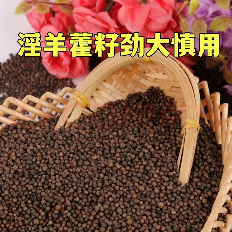 Wild Epimedium Seeds Chinese Medicinal Epimedium Seeds Soaked in Water and Wine for Men Genuine Wild Epimedium Seeds Wholesale