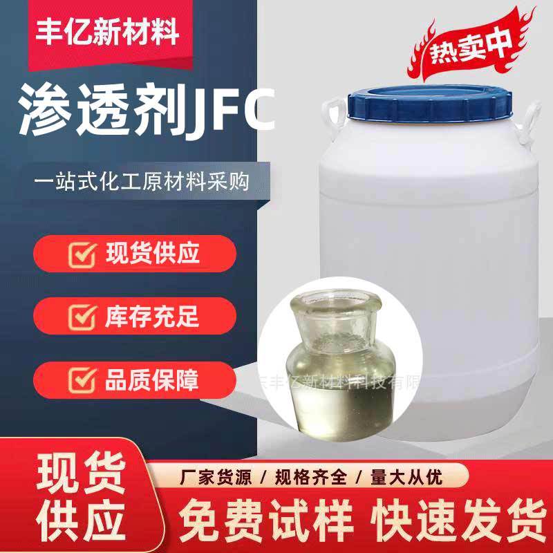 Проникающий агент Jfc неионный, кислотно-щелочестойкий, термостойкий, моющий, жирный спирт, полиоксиэтиленовый эфир, проникающий агент Jfc