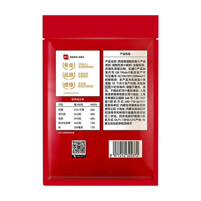 Zhanyi Baking Prepared Milk Powder 500g Snowflake Crisp Nougat Marshmallow Milk Jujube Biscuits Bread Cake Ingredients