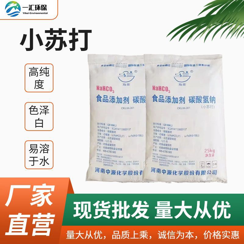 Пищевая сода Малан, пищевая сода, натрий бикарбонат, для фруктов и овощей, птицеводства, порошок для выпечки Хаити 25 кг