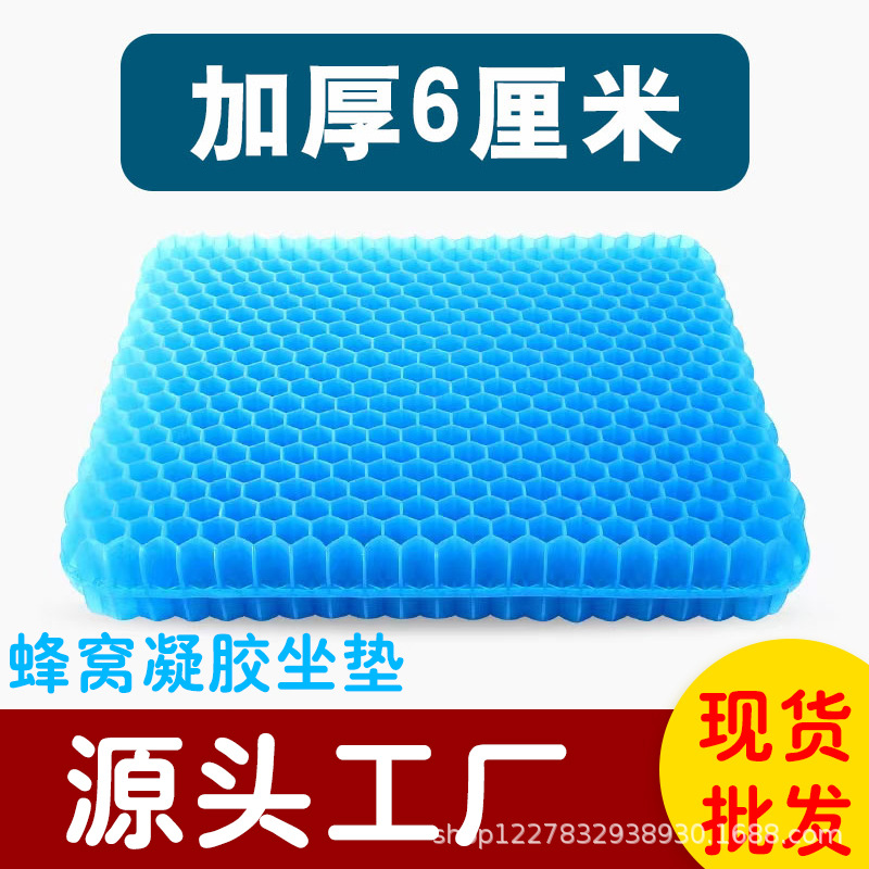 Увеличенная утолщенная ячеистая гелевая летняя подушка, оптовая продажа, дышащая подушка для ягодиц