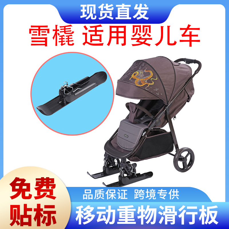 Снегокат для скейтборда кросс-бордерный уличный снегокат для домашних животных аксессуары для коляски дно снегоката