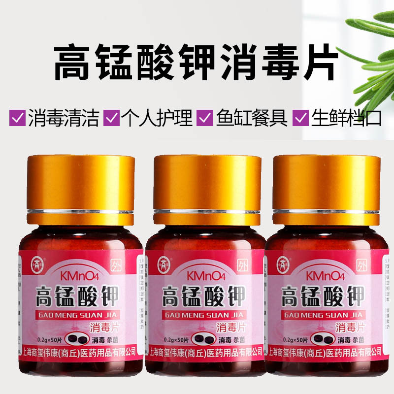 Дезинфицирующие таблетки SOURCE с перманганатом калия, 50 таблеток, 600 бутылок в коробке, таблетки для дезинфекции с перманганатом калия