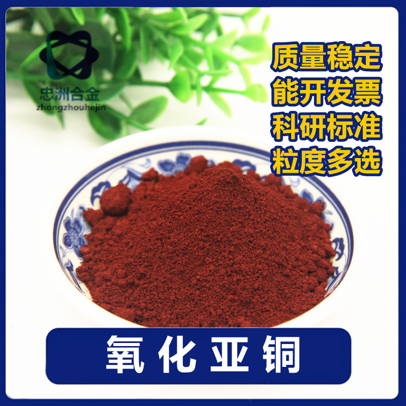 Copper Oxide Powder, Copper Oxide, Industrial Grade, Black Copper Oxide Powder, Cuprous Oxide, for Experimental and Scientific Research