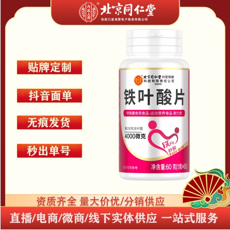 Пекин Тонгрентанг-таблетки железа фолиевой кислоты 60 г (1 г*60) Дропшиппинг