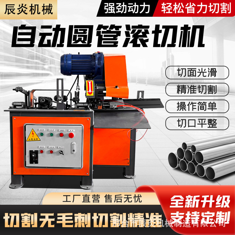Полностью автоматическая машина для резки труб, прокатки и резки, автоматическая подача, огнеупорные трубы, нержавеющая сталь, железо, алюминий, машина для резки оцинкованных труб