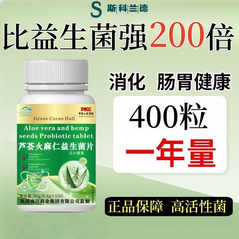 Новые оригинальные пробиотические таблетки с алоэ вера и семенами конопли для регулирования дискомфорта в кишечнике и помощи при кишечной дисфункции
