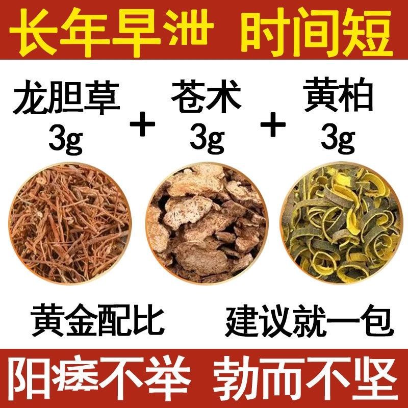 Atractylodes, Gentian, and Phellodendron Tea - Authentic Chinese Herbal Medicine Atractylodes, Gentian, and Phellodendron for Brewing Tea