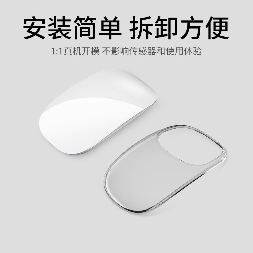 Suitable for Apple Magic Mouse1/2 Mouse Cover Magic Mouse Cover Transparent Tpu Apple Mouse Protective Cover