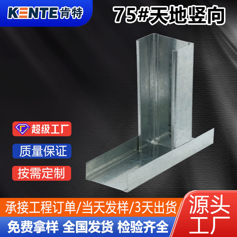 Тип 75 Тяньди вертикальная легкая стальная обшивка специальный каркас в наличии национальный стандарт оцинкованный легкий стальной каркас