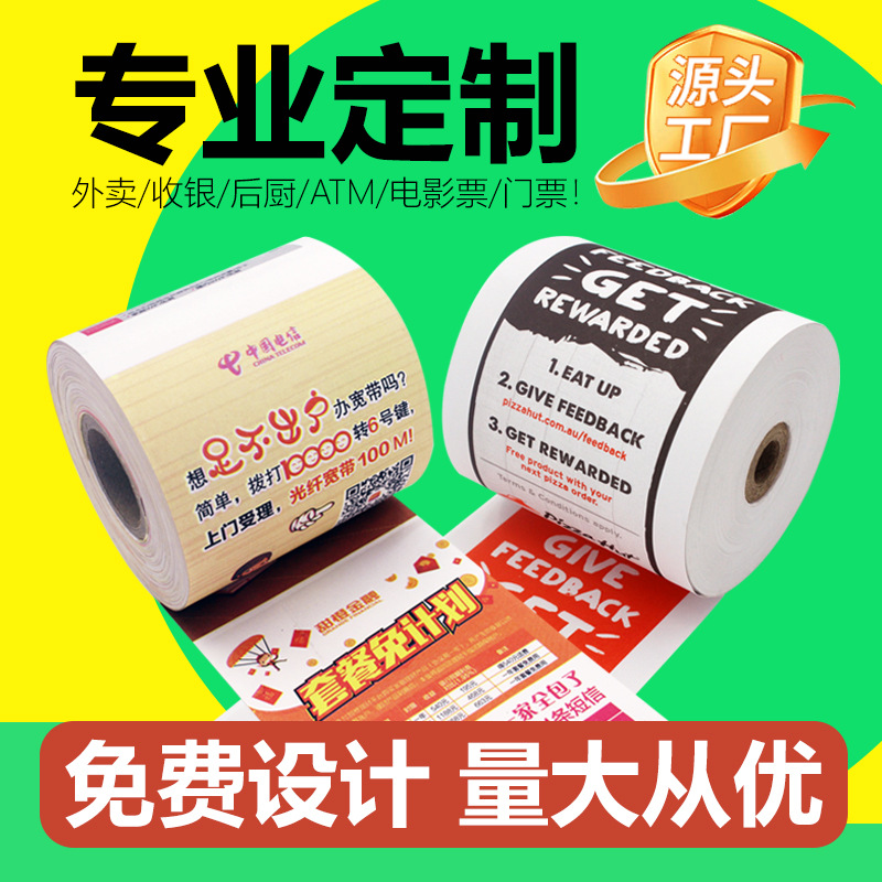 Индивидуальная термобумага для кассиров с печатью рекламного узора 80 мелких билетов 58мм бумага для печати на вынос Meituan 57X50