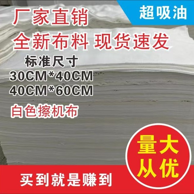 Белая стандартная промышленная тряпка для уборки, впитывающая масло и воду, не линяет, стандартного размера
