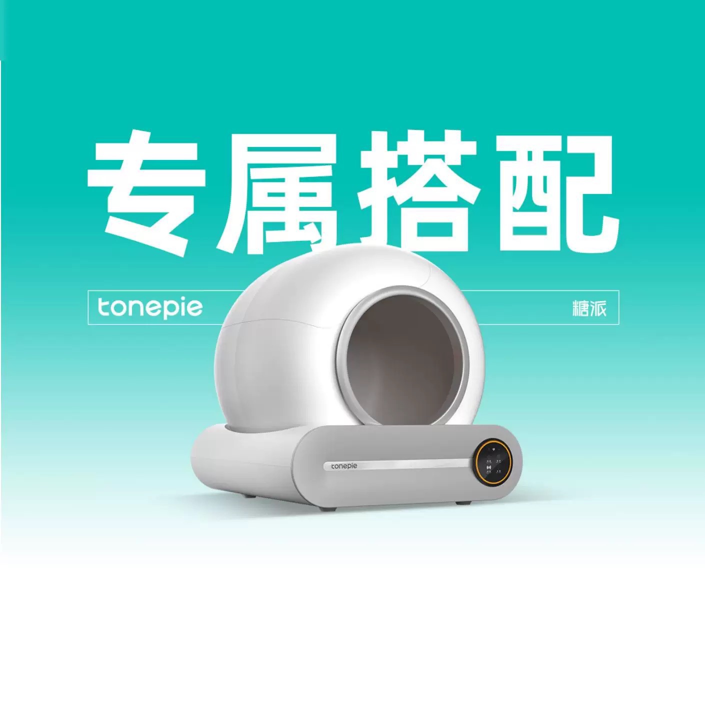 Tonepie Tangpai Ti Series Special Cat Litter Box Silicone Base Silicone Mat Cross-Border Hot Sale