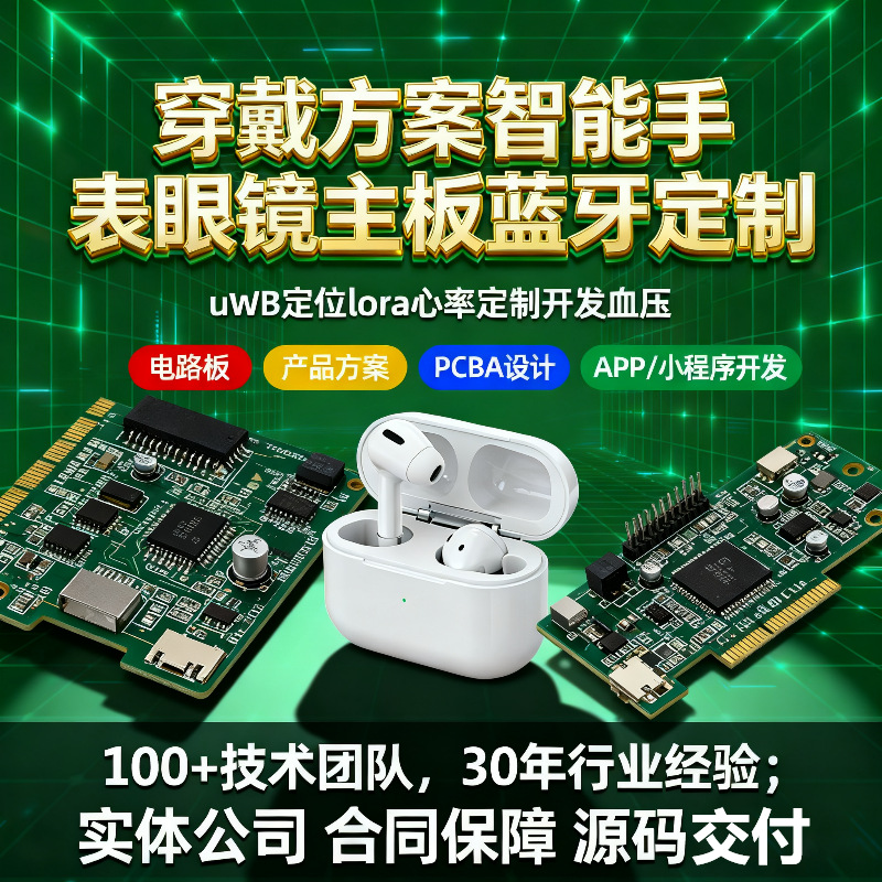 Smart Wearable Solution Development Smart Watch Vrar Glasses Software and Hardware App Mini Program Electronic Product Development