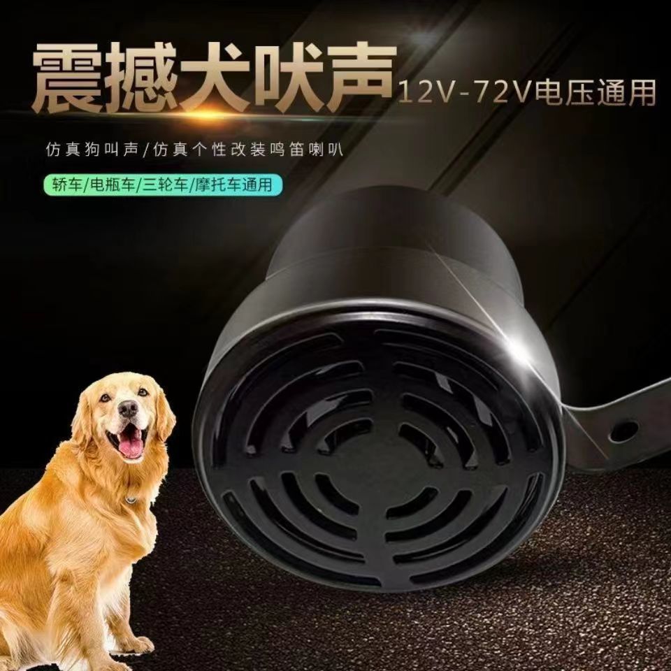 Dog Barking Electric Car Horn Car Whistle 12V24V Universal Motorcycle Battery Car Personalized Reversing Modification