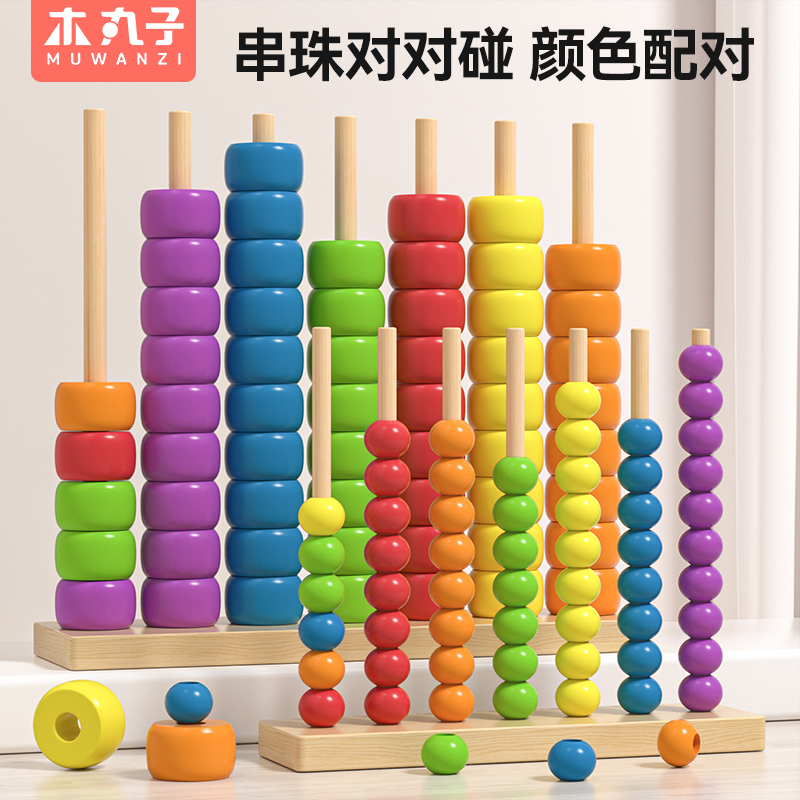 Деревянные цветные бусины, игрушка для раннего обучения, цветовое соответствие, развивающие игрушки для детского сада