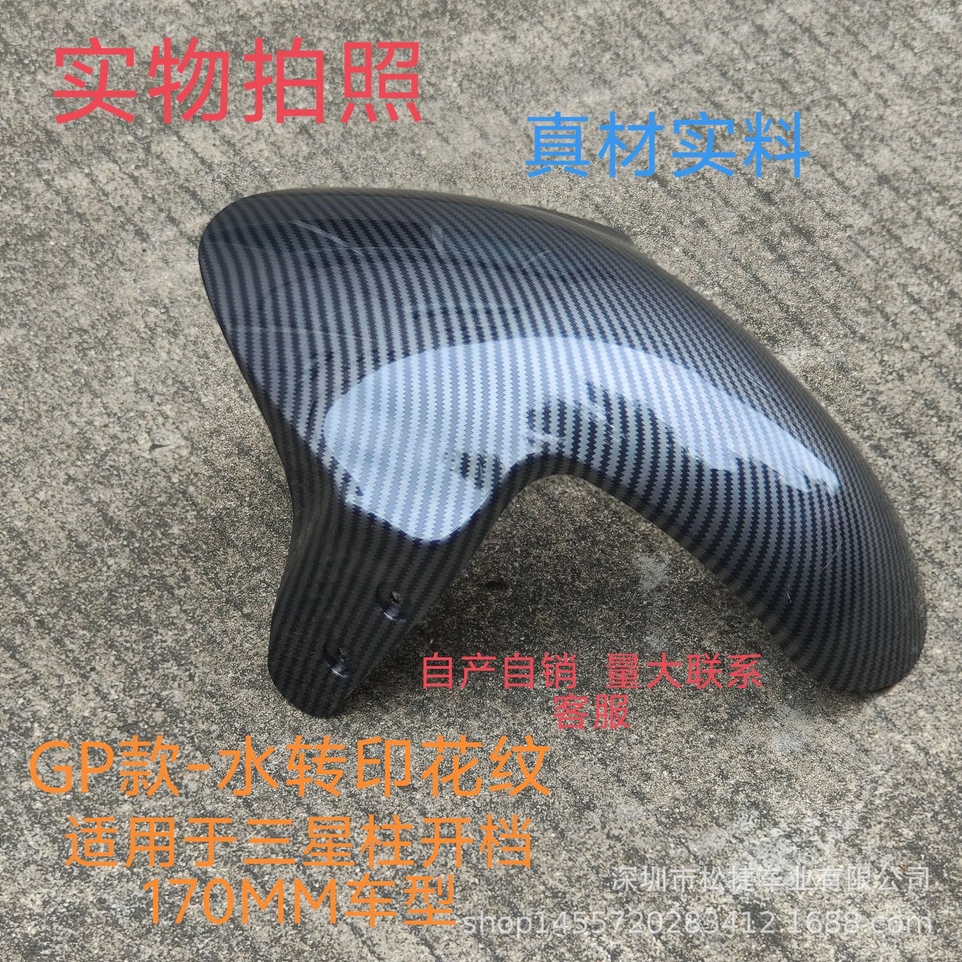 Брызговик № 9 водный перенос передний брызговик теленка быка на заказ электромобиля передний брызговик сонцзе дальнобойная платформа