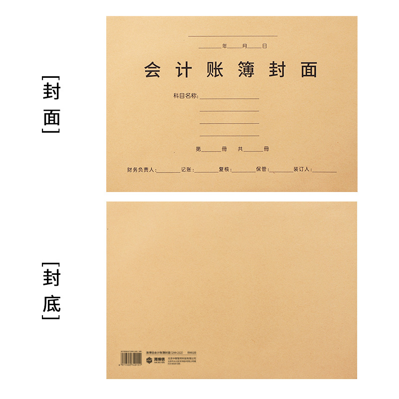 Haiboxin Rm02B Ledger Cover Financial Accounting Ledger Binding Cover Ledger Ledger Cover Ledger Cover 25 Sheets