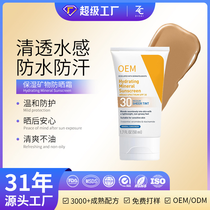Кросс-бордерный кастомизированный увлажняющий минеральный защитный крем SPF50+, физическая защита, мягкая водостойкость, легкий и потоотталкивающий, экспортный OEM