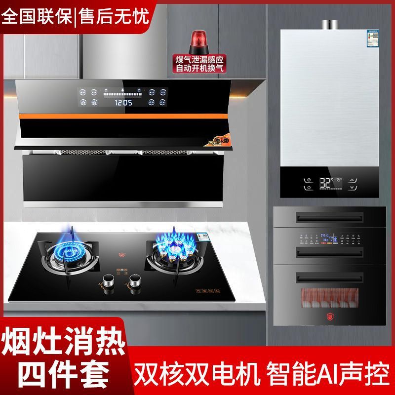 Ala Haotaitai Side-Suction Range Hood with High Suction Power, Gas Stove Household Combination Four-Piece Smoke Stove Heat Dissipation Set