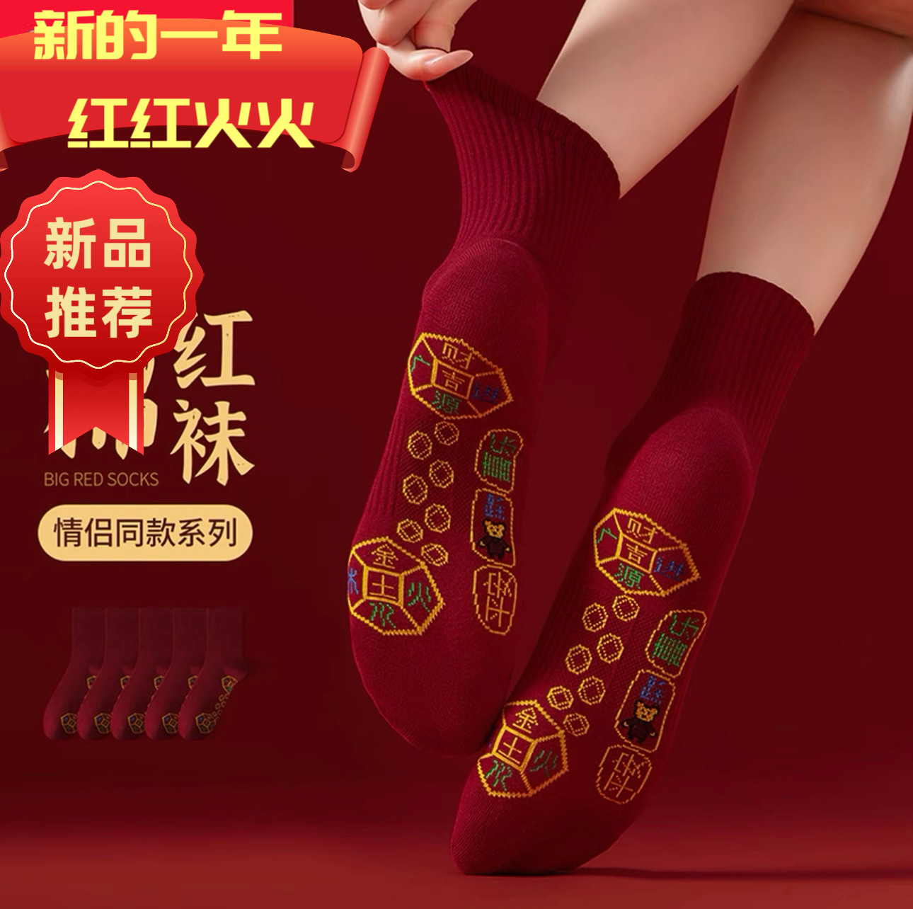 Red Lucky Socks with Seven Stars for Women's Zodiac Year and Men's Wedding Mid-Calf Socks, Red Auspicious Socks from Zhuji Socks