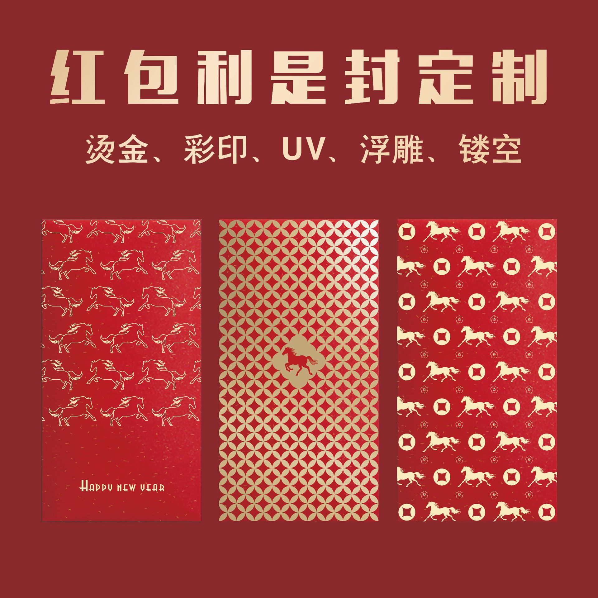 2026 Красные конверты года Лошади с высококачественным тиснением и цветной печатью, индивидуальные креативные корпоративные рекламные логотипы