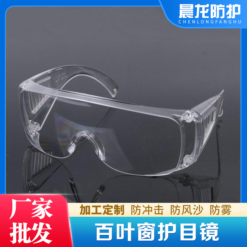 Защитные очки Ченлонг, прозрачные, противоударные, против песка, очки для защиты труда, для посетителей