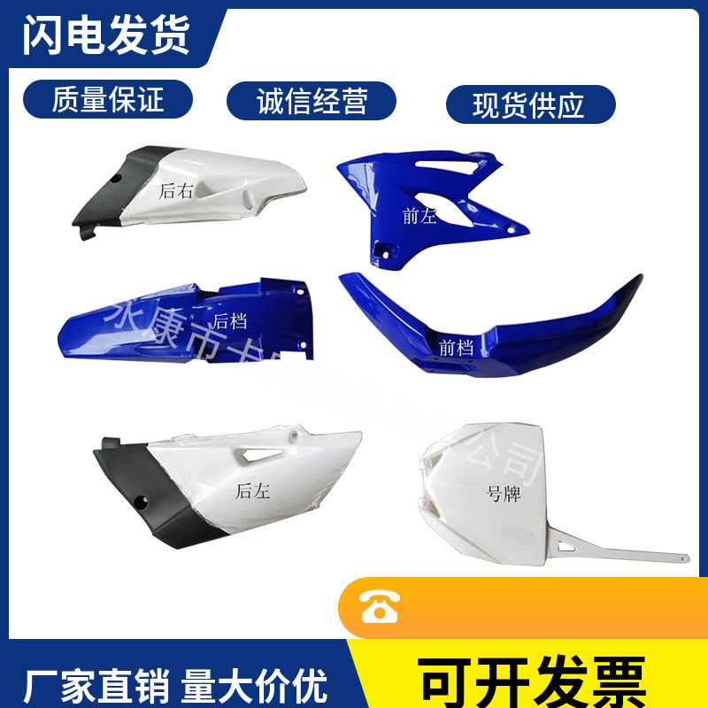 Подходит для внедорожного мотоцикла YZ85, полный комплект кузова 2016 YAMAHA85, пластиковые детали кузова