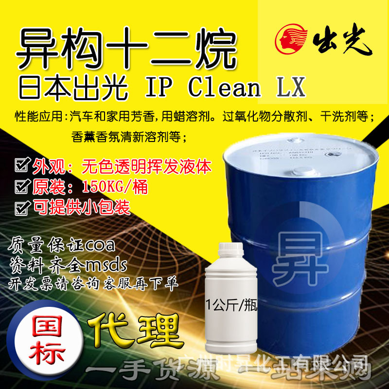Изододекан Изопарафин Япония Оригинальный Бесцветный и Без запаха Ip Clean Lx/Ip12 Изододекан